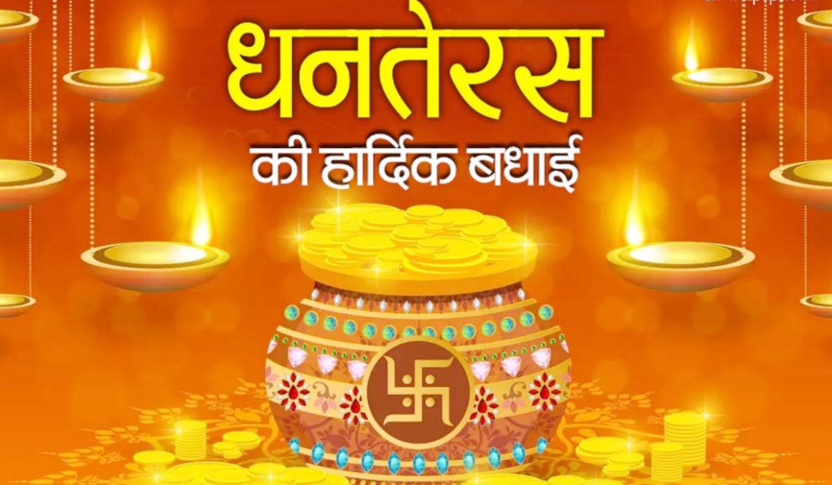 धन के देवता लक्ष्मी, धन्वंतरि और कुबेर कब धरती पर आएंगे ? पूजा विधि, महत्व और शुभ मुहूर्त -Dhanteras 2021