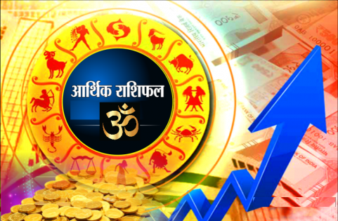 money financial horoscope 11 september 2021 aaj ka arthik rashifal