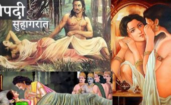 How could a Draupadi give "physical pleasure" to 5 Pandavas at once!