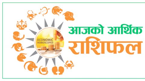 religion rashiphal story money financial horoscope 17 september 2021 aaj ka arthik rashifal in hindi nepali
