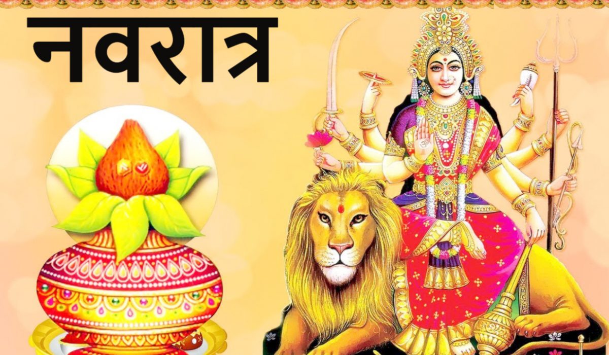 नवरात्र की शुरुआत : अज्ञान में भी 9 दिनों तक न करें ये 13 काम Don’t do these 13 things unknowingly for 9 days starting Navratra