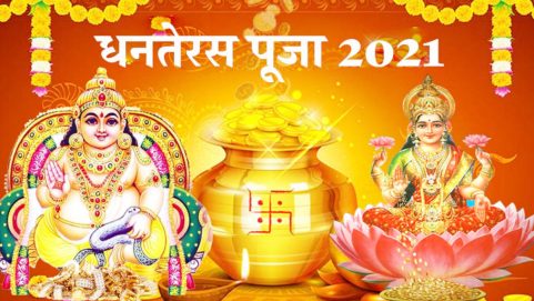 astro dharam karam vrat tyohar dhanteras 2021 date puja shubh muhurat puja vidhi and katha