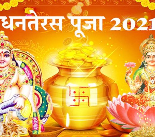 धनतेरस पूजा विधि, शुभ मुहूर्त और पौराणिक कथाओं के बारे में यहां जानें