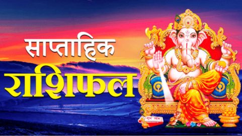 astrology predictions weekly horoscope weekly rashifal 11 to 17 october know prediction of all zodiac signs