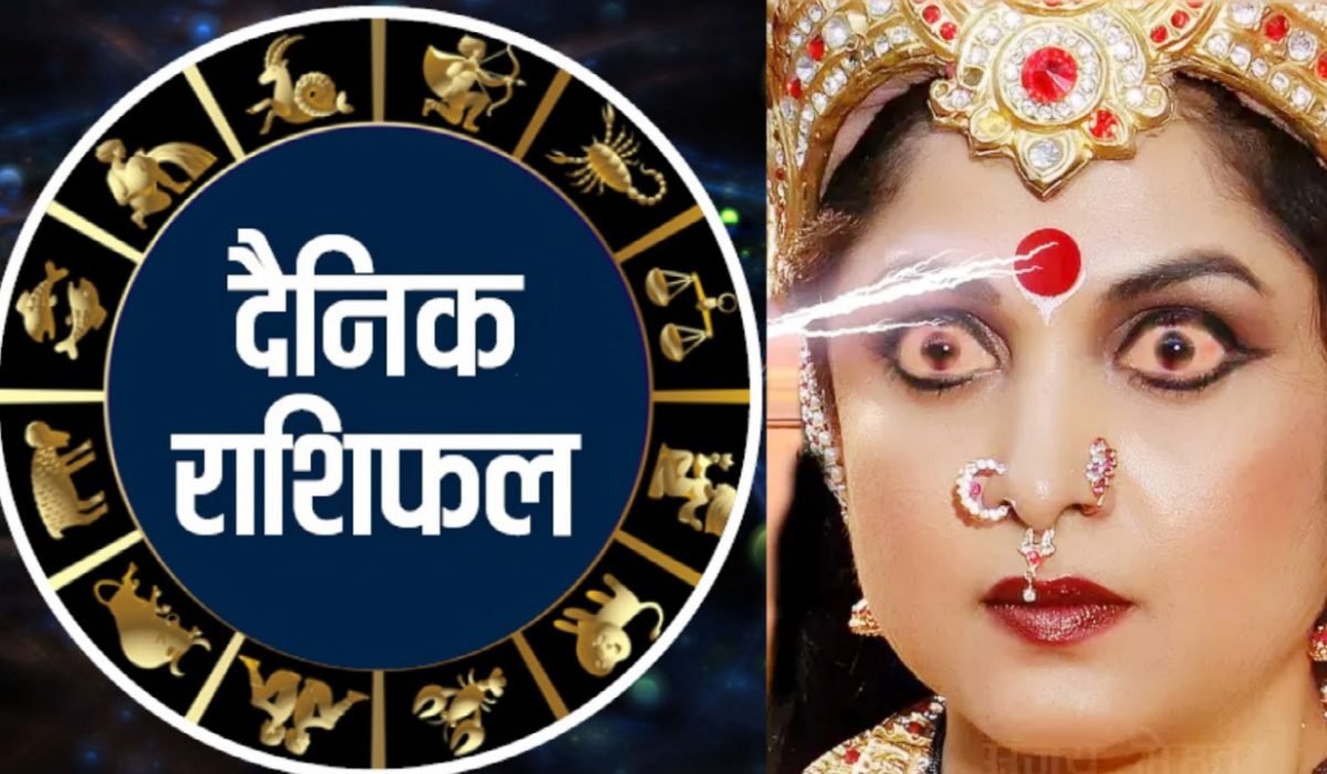 आज है नवरात्रि का पहला दिन, जानिए किस राशि में है मां दुर्गा की कृपा : राशिफल / अक्टूबर 7, 2021  daily horoscope