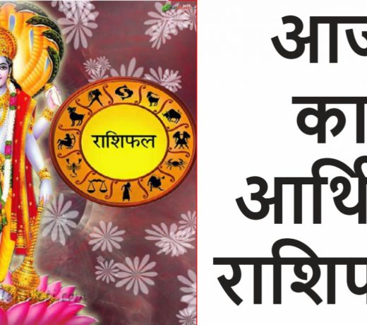 आर्थिक दृष्टि से आज का दिन कई राशियों के लिए बहुत शुभ: आर्थिक राशिफल / 1 अक्टूबर, 2021