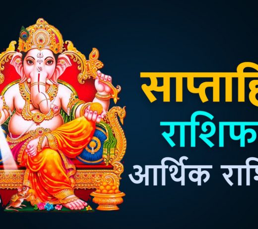 साप्ताहिक वित्तीय राशिफल: कौन सी राशि पर्याप्त कमाई कर रही है / 8 से 14 नवंबर 2021