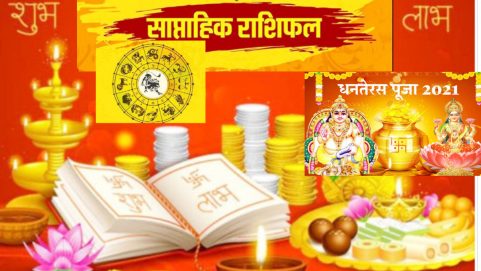 rashiphal weekly rashifal 01 november to 07 november 2021 horoscope lucky zodiac sign of this week