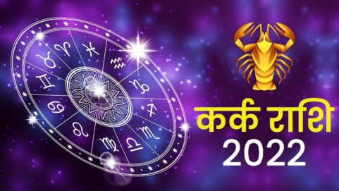 cancer yearly horoscope prediction 2022 kark varshik rashifal in hindi