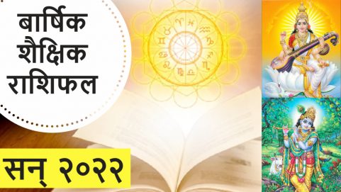 education horoscope 2022 how will new year be for students