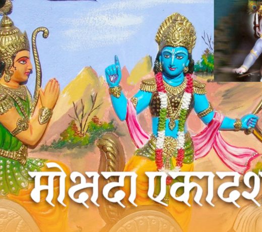 धन, उन्नति और पितरों की मुक्ति के लिए सबसे पवित्र mokshada ekadashi के दिन ये काम करना न भूलें