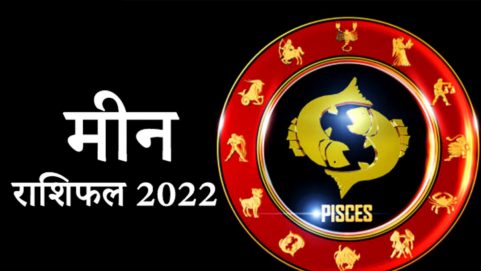 religion rashiphal pisces yearly horoscope 2022 meen varshik rashifal in hindi annual horoscope 2022 new year