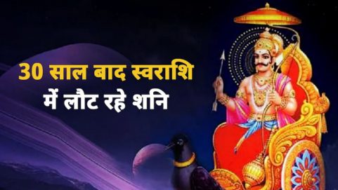 religion shani margi 2021 impact on all zodiac sign