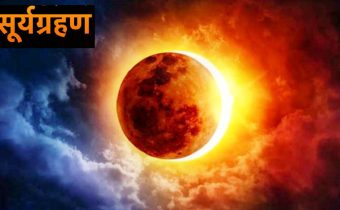 religionnewsstorysurya grahan-2021-note-down-the-date-of-solar-eclipse-know-the-time-and-how-much-effect-it-will-have