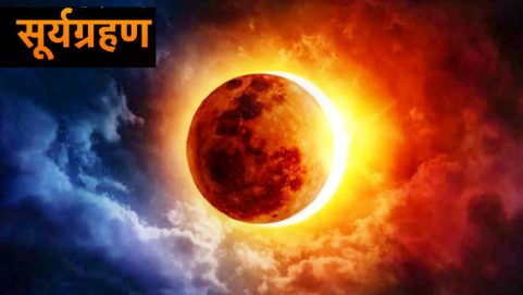 religionnewsstorysurya grahan-2021-note-down-the-date-of-solar-eclipse-know-the-time-and-how-much-effect-it-will-have
