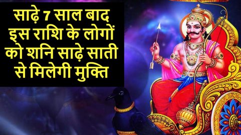 astro shani gochar 2022 after 7 and a half years people of this zodiac will get freedom from shani sade sati now good days will start 