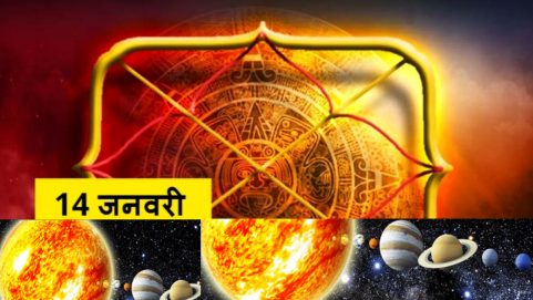 january 2022 sun transit aries libra pisces on makar sankranti and know horoscope of these zodiac signs