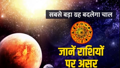 jupiter will make rich to these 5 zodiac natives in 84 days they will get big success and money In Hindi
