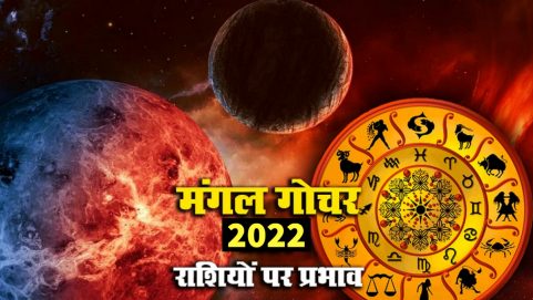 mangal gochar 2022 mars transit in sagittarius people of these 5 zodiac signs should be alert hindi