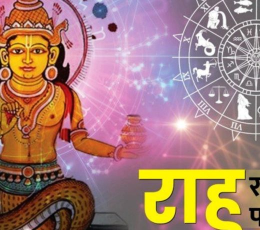 Rahu Ketu Transit 2022 अबकी बार होली पर ग्रहों का बड़ा परिवर्तन, इन राशियों की लाइफ होगी बेहद रंगीन