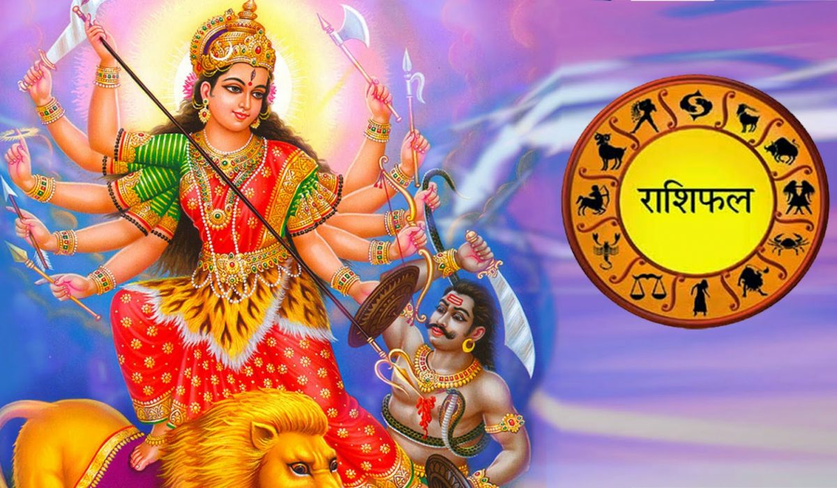 चैत्र नवरात्र में ग्रहों की जबरदस्त उथल-पुथल, चमकेगा इन दो राशियों का भाग्य !