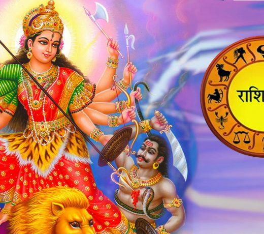 चैत्र नवरात्र में ग्रहों की जबरदस्त उथल-पुथल, चमकेगा इन दो राशियों का भाग्य !