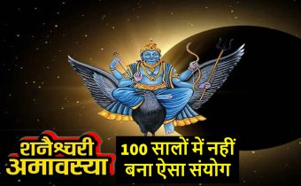 religion news story surya grahan 2022 shani rashi parivartan shanishchari amavasya an incredible coincedence after 100 years 