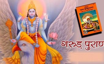 astro garuda purana in hindi 5 habits long live know motivational quotes