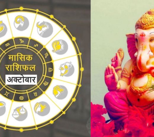 Your Monthly Horoscope for October Is Here: इस महीने ये राशियाँ साबित होती हैं भाग्यशाली, कुछ के लिए बहुत अशुभ