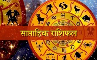 Weekly Horoscope: Check Astrological prediction from October 3 to 9, 2022