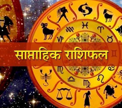 Weekly Horoscope: Check Astrological prediction from October 3 to 9, 2022 मेष, वृष, मिथुन, सिंह और कन्या इस सप्ताह न करें ये काम, जानें साप्ताहिक राशिफल