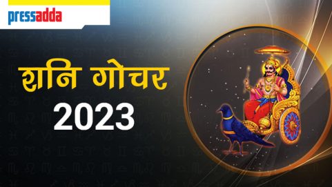 Shani Gochar 2023