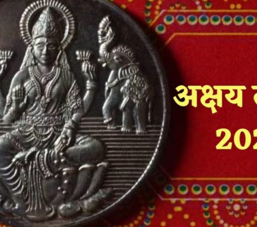 125 साल बाद अक्षय तृतीया पर बना पंचग्रही योग, इन 5 राशियों पर होती है धन लक्ष्मी की कृपा