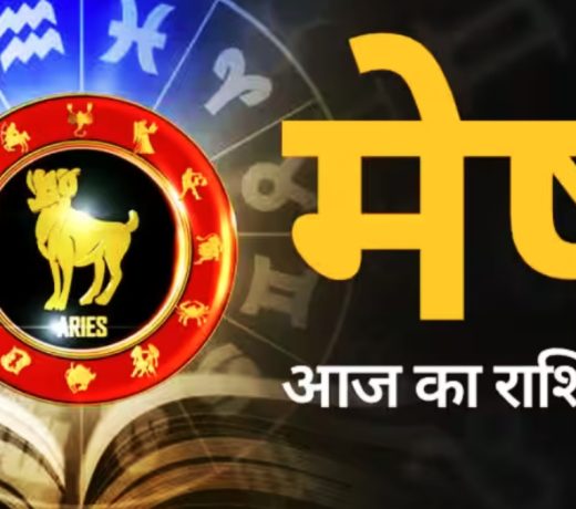 मेष राशि Aries : 01 जुलाई 2023, शनिवार का राशिफल पढ़ें