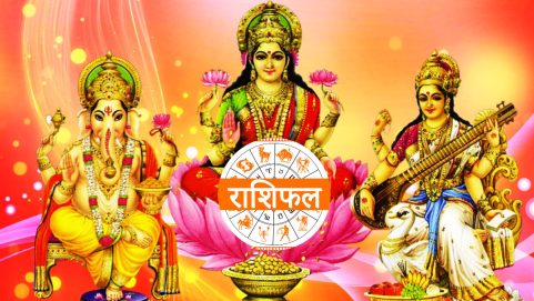 aaj ka rashifal Today's Horoscope june 9 2023 today friends will bring success relationships will get stronger in hindi