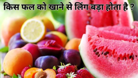 eat this fruit man penis becomes bigger and stronger