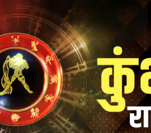 कुंभ राशि Aquarius : 01 जुलाई 2023, शनिवार का राशिफल पढ़ें