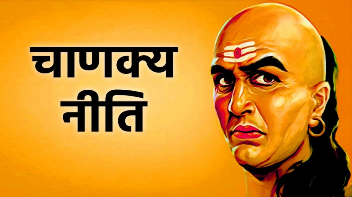 Before starting a new work keep these things of Chanakya in mind