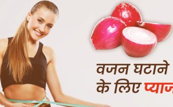 Onion for Weight Loss