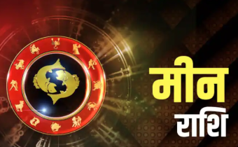 Pisces Daily Horoscope Dainik Rashifal  01 July 2023 Saturday hindi