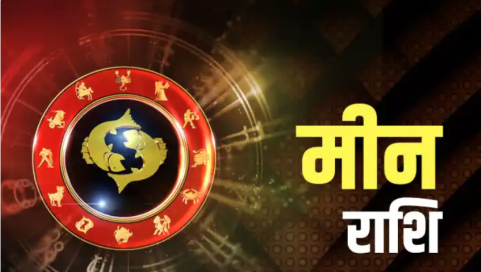 Pisces Daily Horoscope Dainik Rashifal  01 July 2023 Saturday hindi