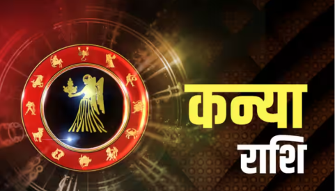 Virgo Daily Horoscope Dainik Rashifal  01 July 2023 Saturday hindi