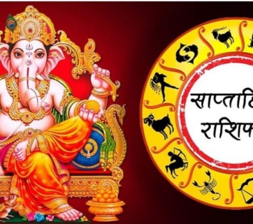 साप्ताहिक राशिफल (17 से 23 मार्च 2024): देखें मेष से मीन तक सभी 12 राशियों का Weekly Horoscope