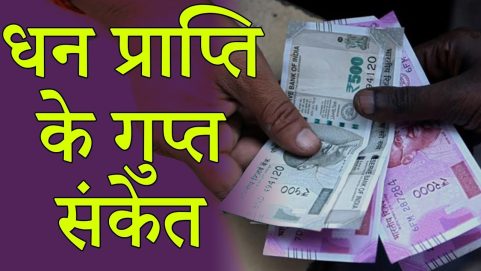 Such dreams are seen before getting money