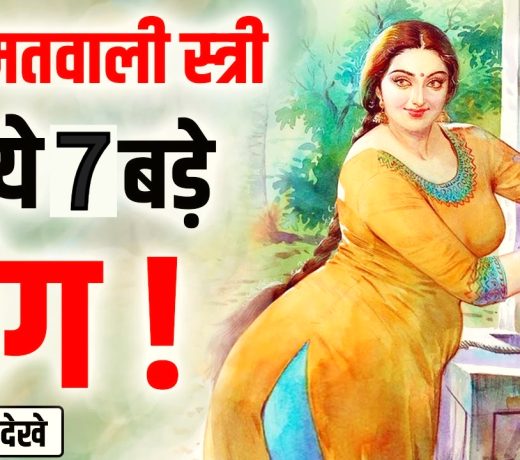 जिन महिलाओं के ये 7 अंग बड़े होते हैं वे लक्ष्मी, सरस्वती, महाकाली समान, चमकती है पूरे परिवार की किस्मत