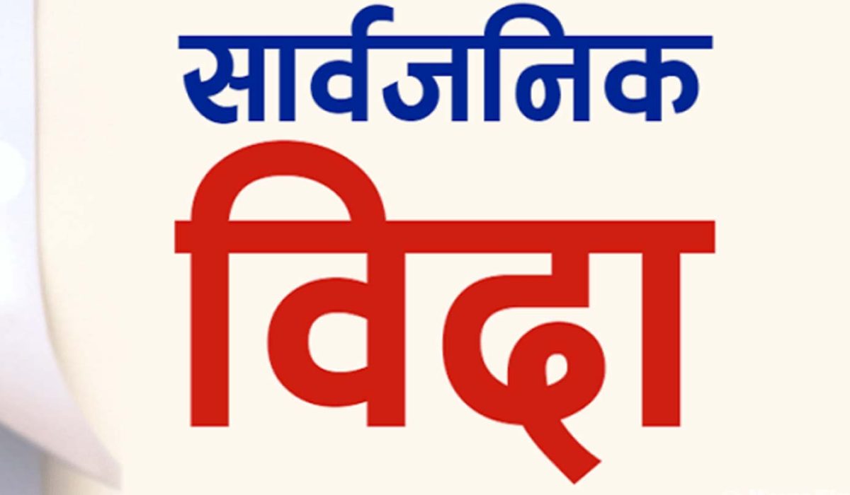 Big decision by the provincial government: Public holiday added, now Tuesday is also a holiday (with notification)