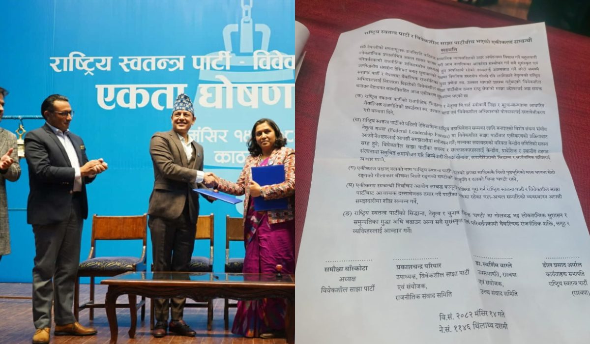 A Major Twist in Nepali Politics: RSP and Bibeksheel Sajha Unite, 5-Point Agreement Made Public (With Document)