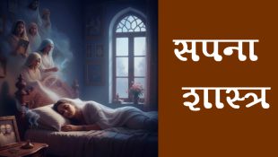 Scriptural Knowledge : मृत परिजनों की इन 5 चीजों को अपने पास रखने से बचें, जीवन में ला सकती हैं विनाश