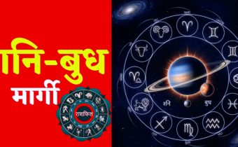 Shani-Budh Margi 2025