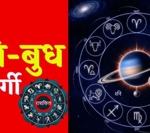 ५०० साल बाद बना दुर्लभ संयोग, इन राशियों का भाग्य चमकेगा